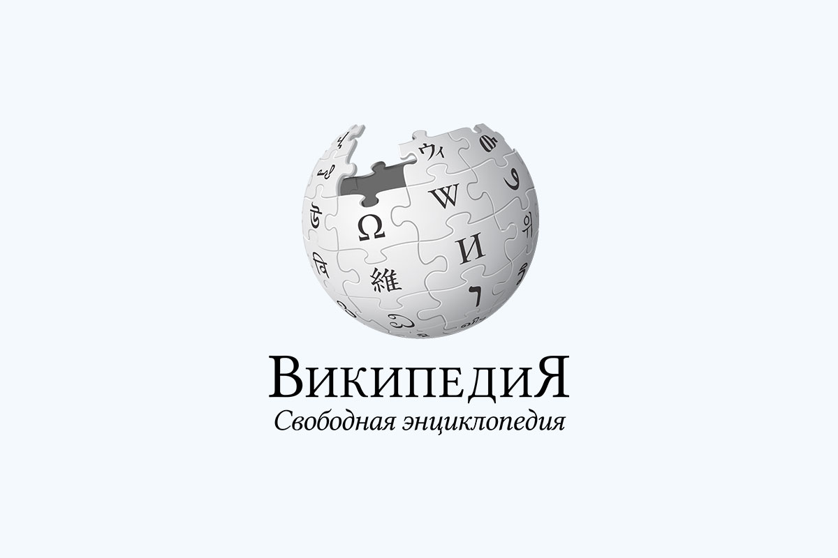 Картинка с википедии